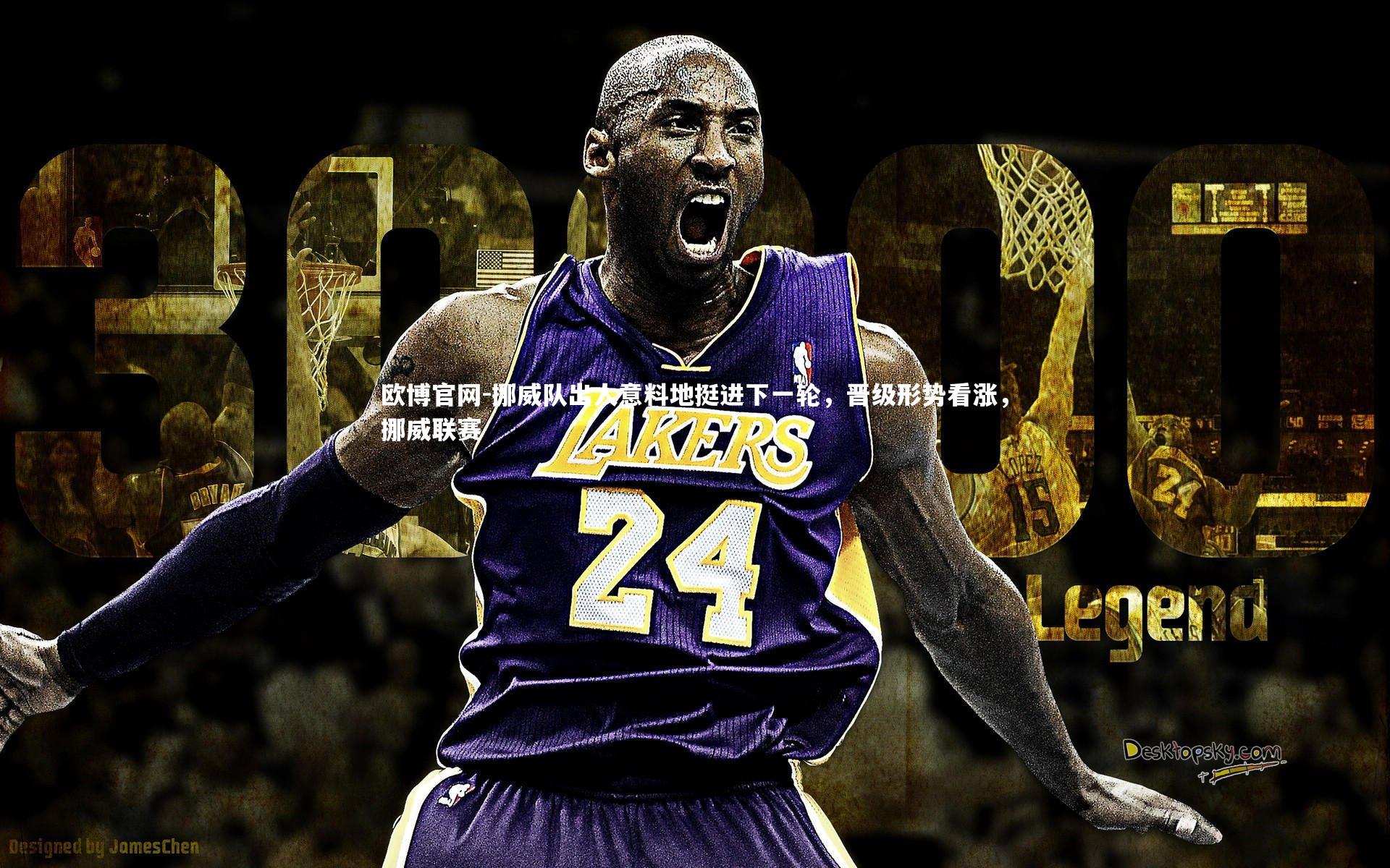 挪威队出人意料地挺进下一轮，晋级形势看涨，挪威联赛