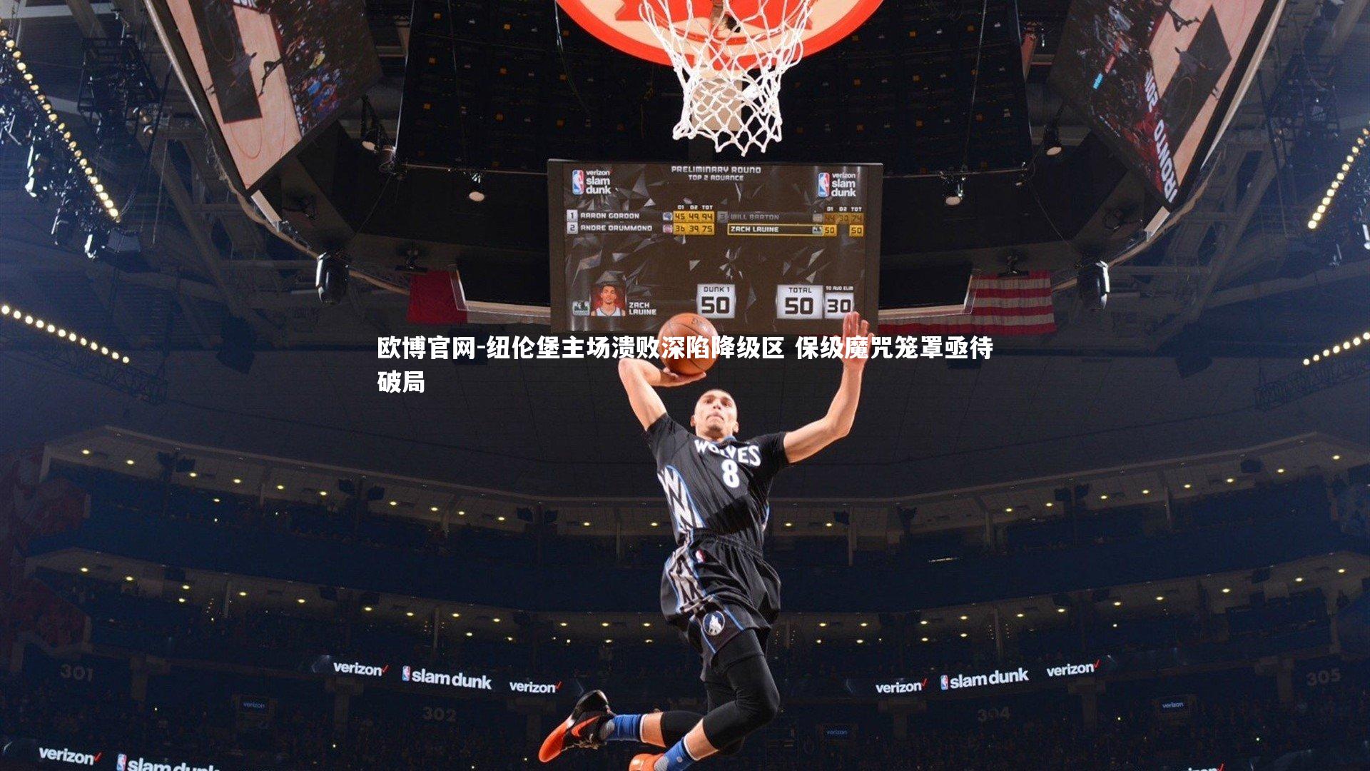 欧博官网-纽伦堡主场溃败深陷降级区 保级魔咒笼罩亟待破局